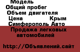  › Модель ­ Chery Tiggo › Общий пробег ­ 200 000 › Объем двигателя ­ 2 › Цена ­ 250 000 - Крым, Симферополь Авто » Продажа легковых автомобилей   